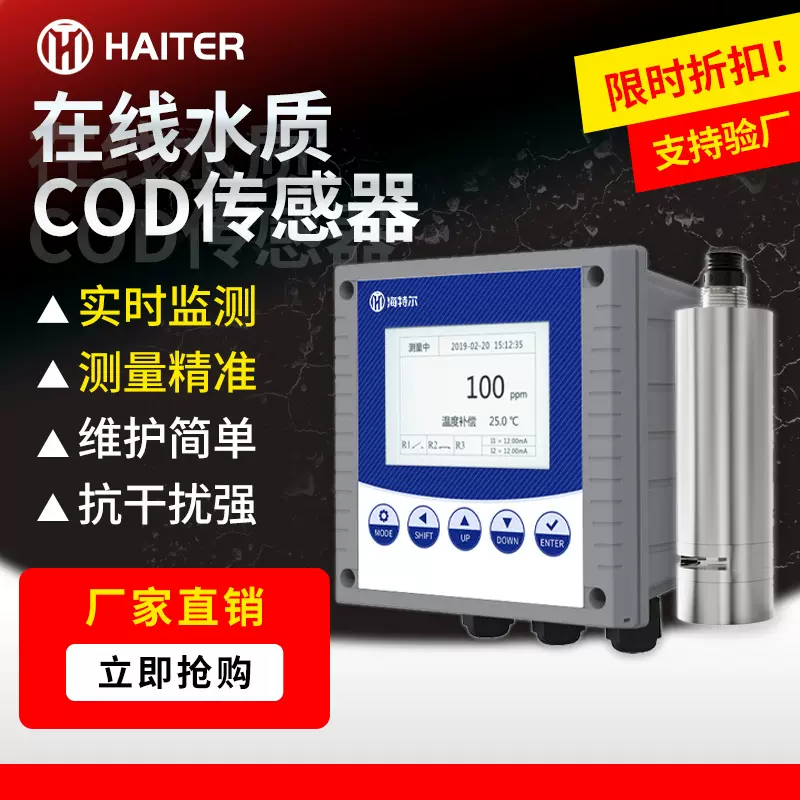 水质COD电极传感器 工业污水检测仪 水产养殖在线监测仪