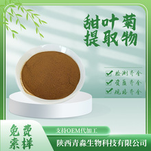 甜叶菊提取物10:甜叶菊甙 甜叶菊粉 甜叶菊粉水溶提取粉甜菊糖甙