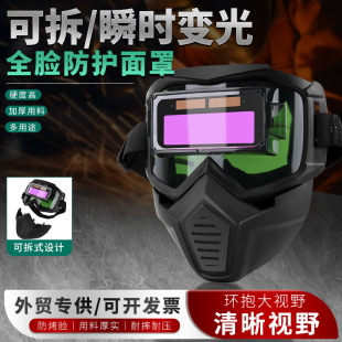 Welding Protective Cover Head-mounted Light-changing Mask Lightweight Welder Welding Protective Mask Anti-baking Face Anti-spatter Mask