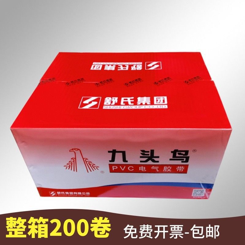 舒氏九头鸟电工胶布批发PVC电气绝缘防水胶带黑胶布高压大卷直销