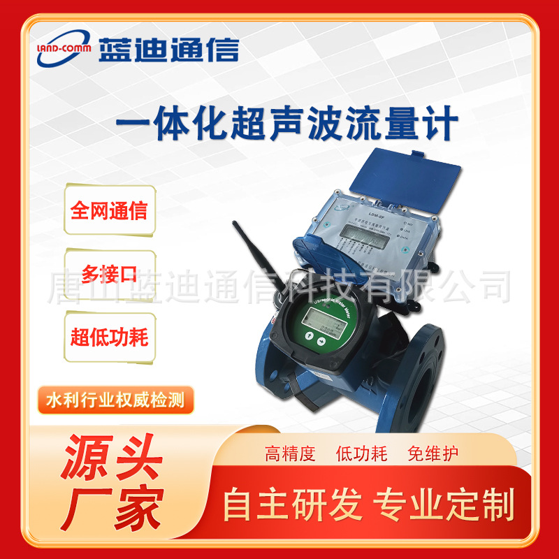 水资源实时水表监控与管理系统远程在线监测精准节能数显智能水控