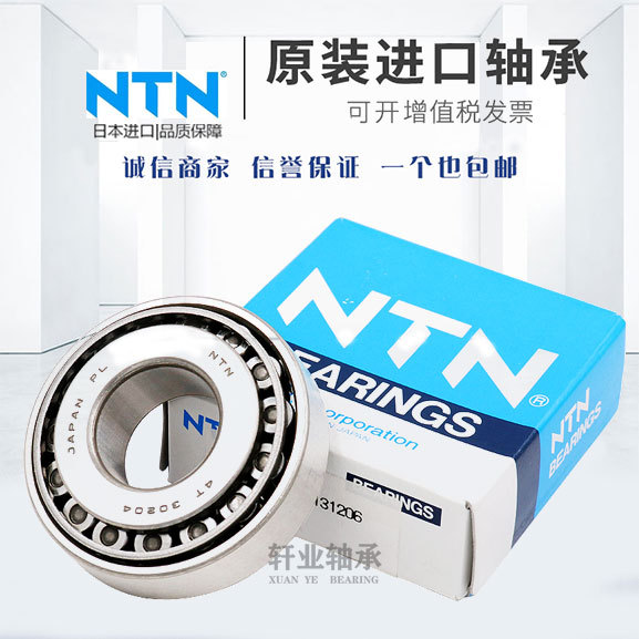 日本进口NTN 32904 32905 32906 32907 32908 32909 圆锥滚子轴承