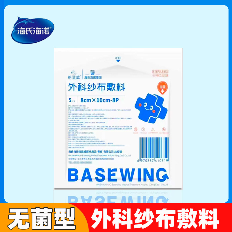 Haishi hainuo beishiwei surgical gauze dressing medical household wound dressing medical sterile gauze block