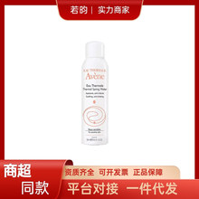 法国雅様喷雾150ml漾舒护活泉补水舒缓保湿水化妆水爽肤水敏感肌