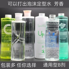 Hair salon chemical perm hot perm styling agent No. 2 perm solution cold perm styling water 800ML