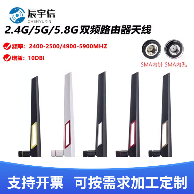 2.4G/5G/5.8G双频胶棒天线 wifi蓝牙天线Zigbee外置天线SMA/10dbi
