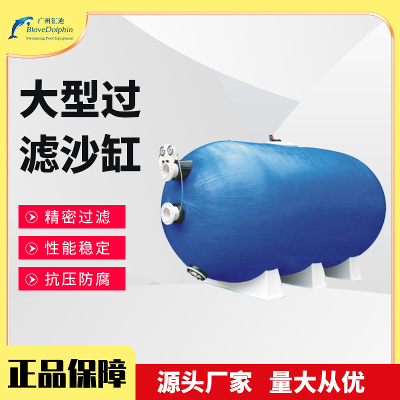 厂家提供 蓝海豚威浪仕大型卧式过滤沙缸 供大型泳池使用 LASWIM