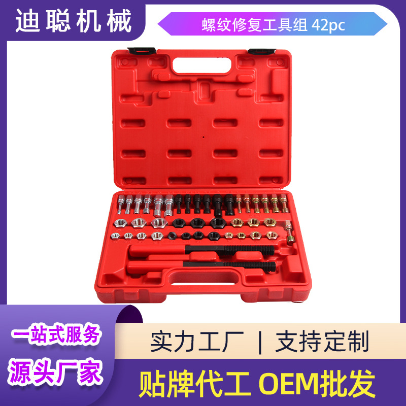 厂家直供42件套受损螺母螺丝修理工具 生锈螺丝修复工具丝锥板牙