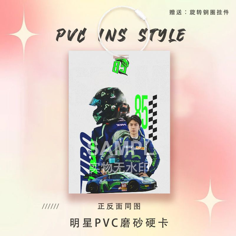 王一博応援周辺スター カード 参加証明書 PVC ハードカード キーホルダー 実店舗 スタンド スクールバッグ ペンダント|undefined