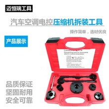 汽車空調壓縮機離合器吸盤拆裝工具氣動拆裝工具電控拆裝維修配件