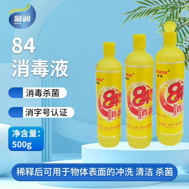 84消毒液家用杀菌消毒水衣物漂白除臭大桶装次氯酸公共场所消毒液