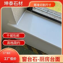 石英石人造石窗台石橱柜台面自粘电视柜鞋柜飘窗大理石供应链工厂