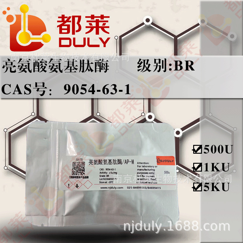 科研试剂   亮氨酸氨基肽酶/亮氨酸氨肽酶  现货  可开票