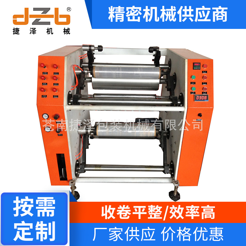JZ1000F 捷泽1米缠绕膜薄膜分切复卷机