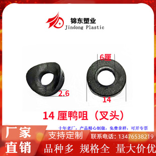 14 Flat Meson Arc Material Plastic Products Inner Arc Card Pad Fixed Anti-Loosening Fork Head Curved Pp Duck Nozzle Gasket