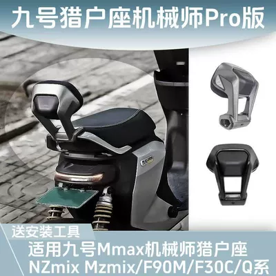 Ninebot Mmax90/Mmax110P/Q30C/85C mexaniki arxa söykənəcək yastığı üçün uyğundur