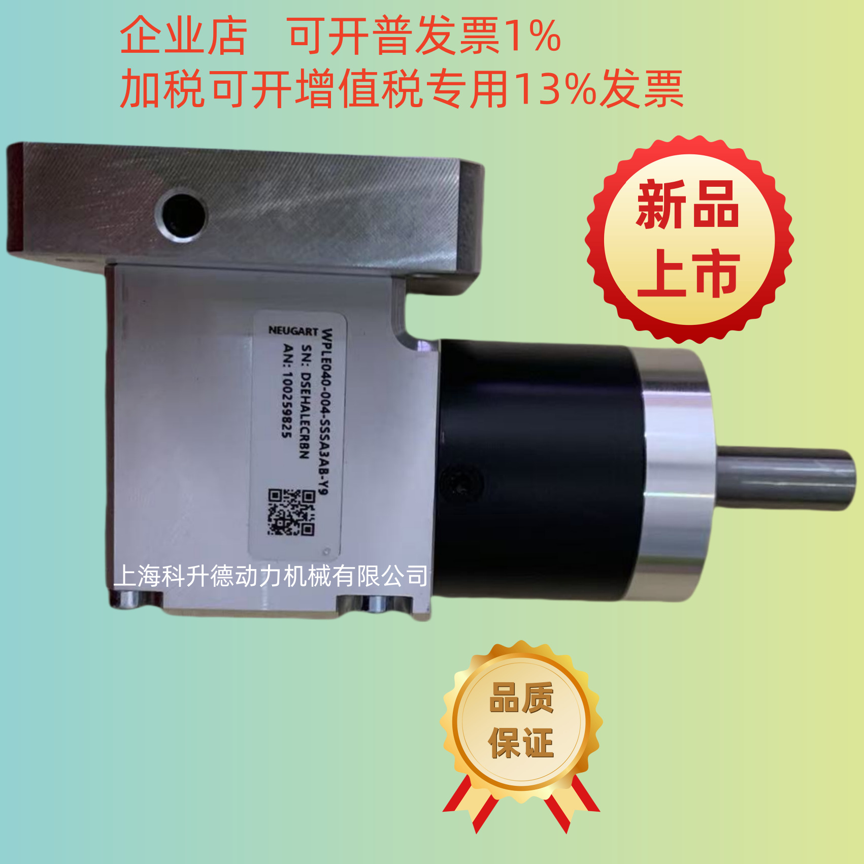 WPLPE050-100-SSSA3AB-T9   纽卡特NEUGART行星减速机