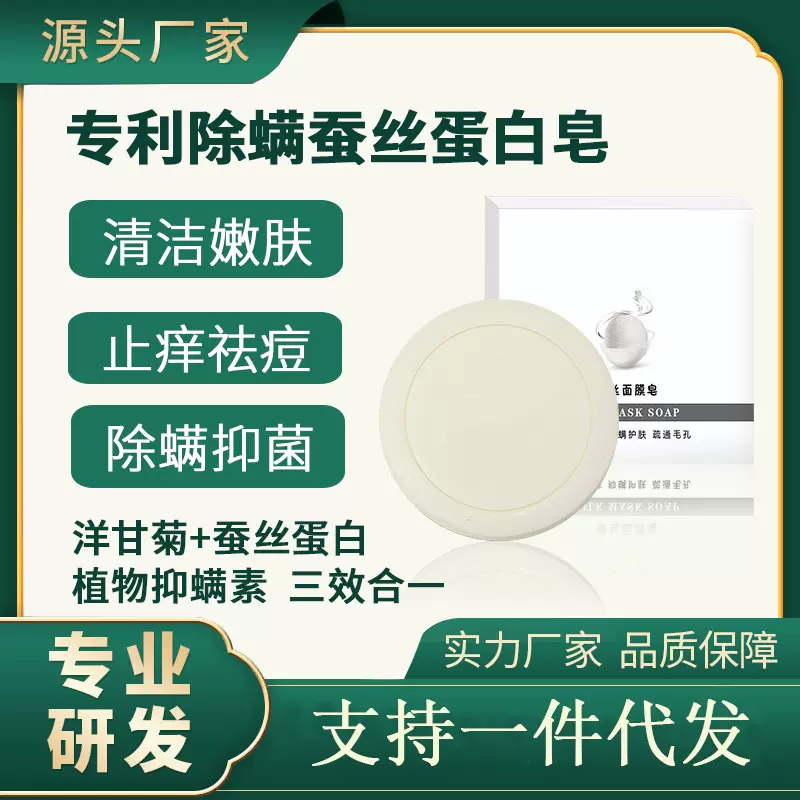 蚕丝面膜皂控油清洁收缩毛孔手工皂oem加工