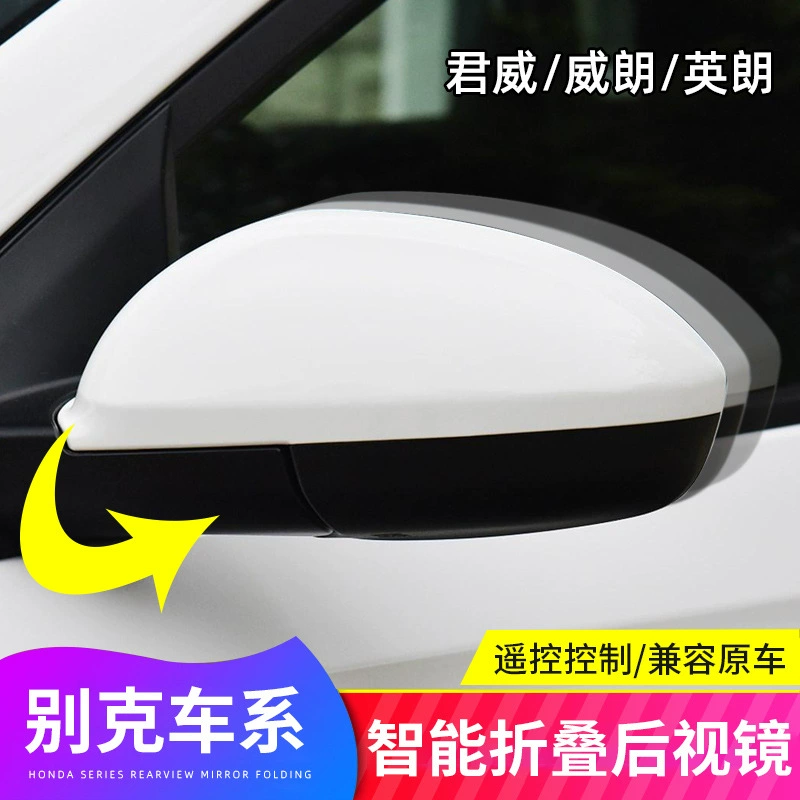 Подходит для складного зеркала заднего вида Buick Yinglang Weilang Regal Upgrade электрическое Автоматическое Складывание модификации зеркала заднего вида