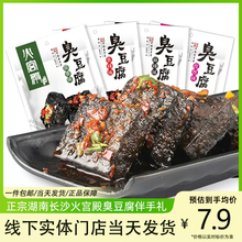ly臭豆腐开袋即食油炸麻辣味臭干子素食零食小吃长沙特
