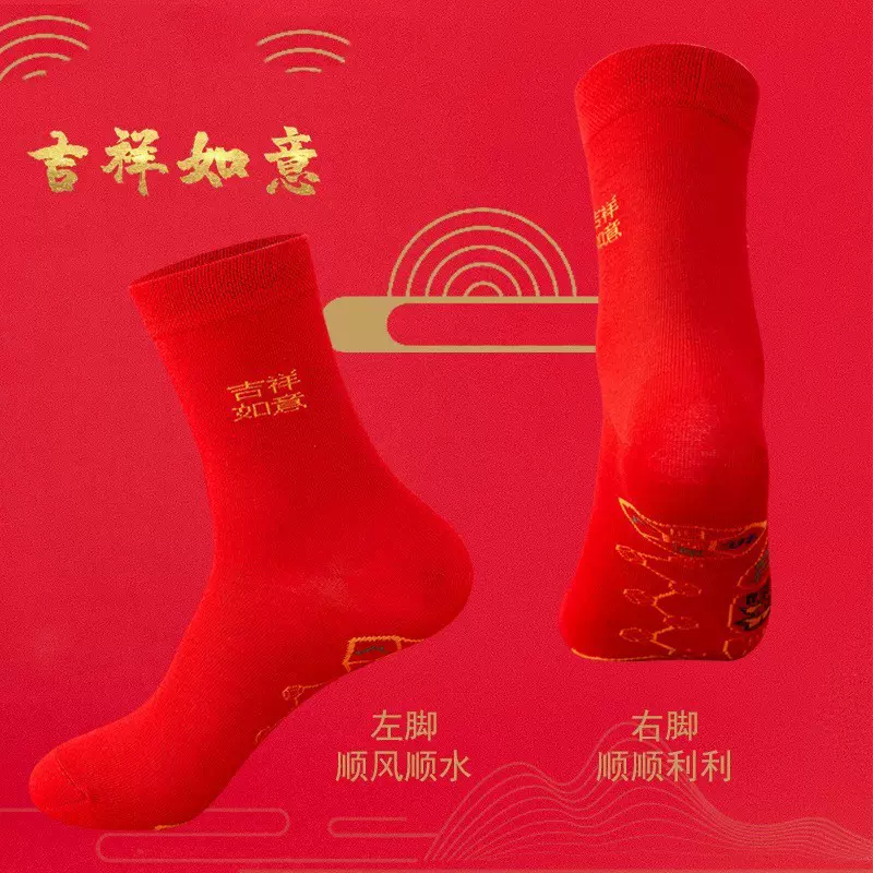 袜子中筒脚踏铜钱七星连珠纯色棉袜男女士本命年红袜七福旺运长袜