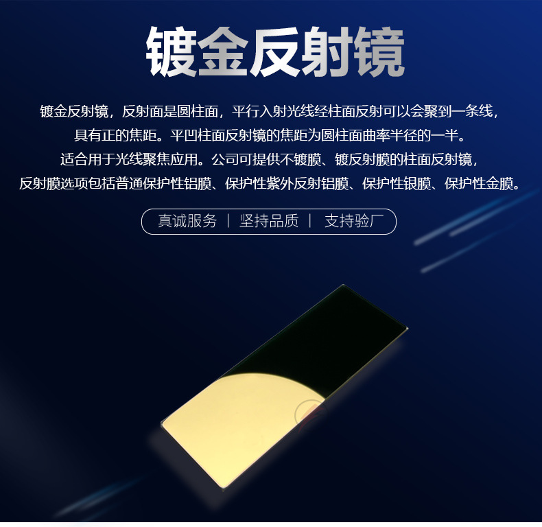 镀金反射镜_02.jpg