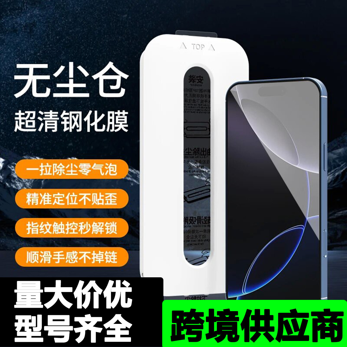 Suitable for Huawei Mate80Promax Dust-Free Warehouse Tempered Film Nova14 Ultrasonic Mobile Phone Second Unlocking Protection Generation