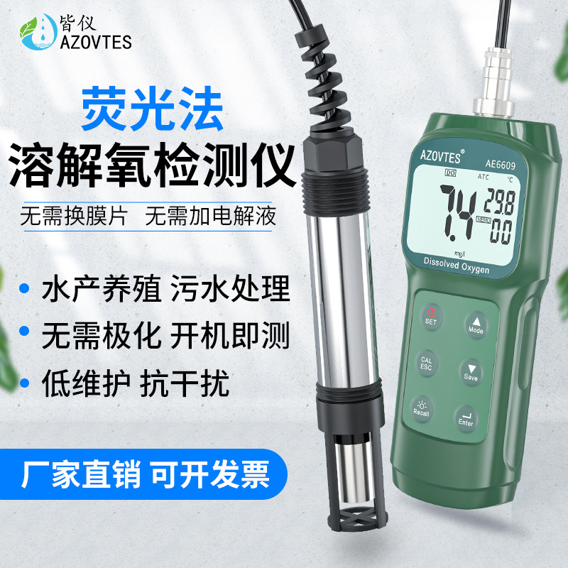 皆仪 荧光法溶氧仪 便携式溶解氧检测仪溶氧检测仪养殖污水测氧仪