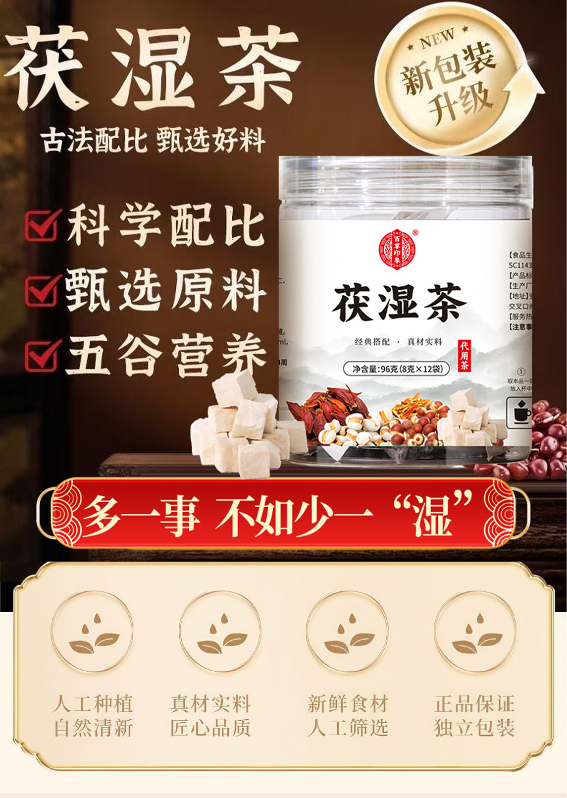 Fu Shi Tea Blend Adzuki Bean Poria Coix Seed Lotus Seed Barley Tangerine Peel Tartary Buckwheat 96g Individually Wrapped Tea Bags specifications