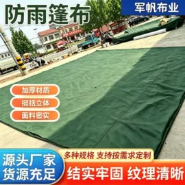 帆布;货场盖布;涤纶面料