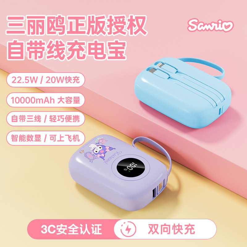 산리오 22.5W 고속충전 보조배터리 10000mAh 휴대용 충전기 LED 잔량표시 쿠로미