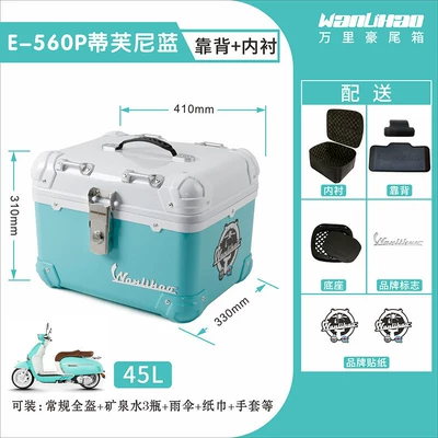 Motorcycle trunk — Wanlihao is suitable for the trunk - tiffany-blue-560p-lining-backrest