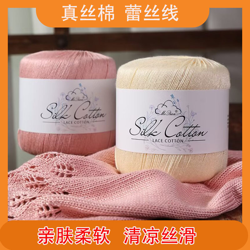 善行6号真丝棉蕾丝线手编机织钩针毛衣diy饰品丝滑3股强念50g