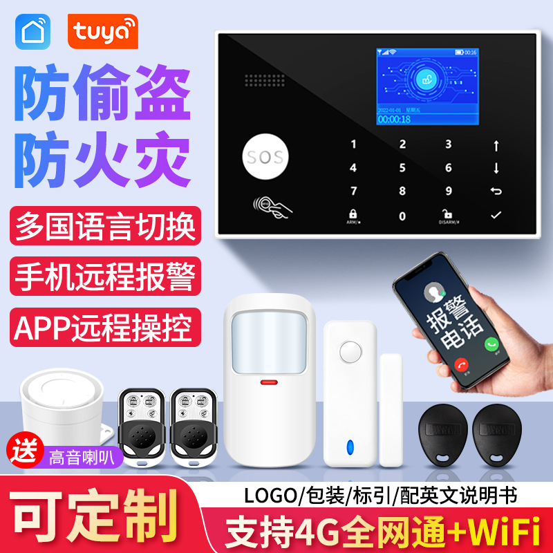 艾礼信WG34报警器家用红外线探测感应WiFi涂鸦店铺门窗远程防盗器