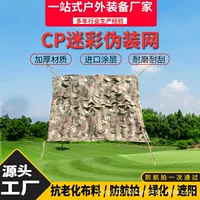 CP Камуфляж Сеть Камуфляж Открытый Тренировочная Сетка Одекор Крытый Сеть Камуфляж Сеть Охотничья Сеть Трансграничная Оптовая