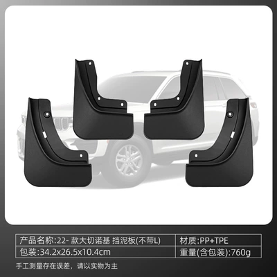 Suitable for 22-26 Grand Cherokee mud flaps, car mud flaps, 5-seater (Mudguard) - 22-26-grand-cherokee-fenders-without-l