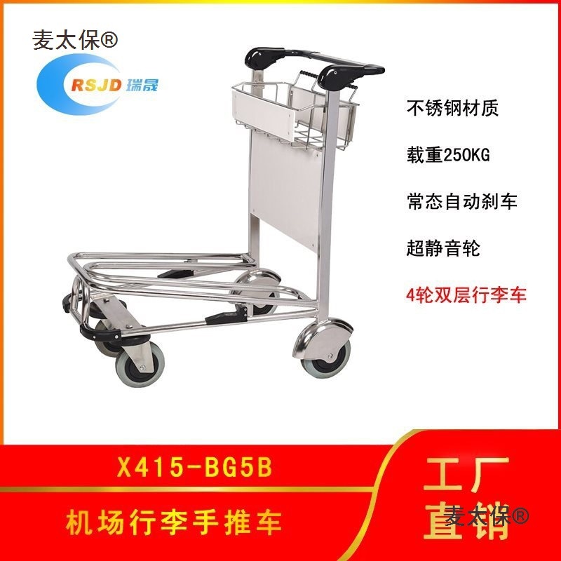 瑞晟不锈钢机场行李手推车高铁站常态刹车手推车酒店行李车麦太保