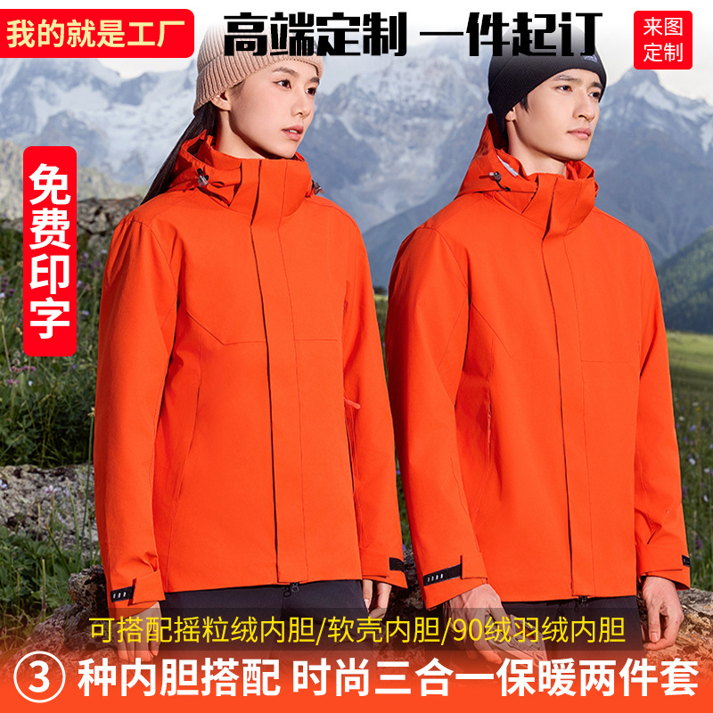 Autumn and Winter Workwear Custom-Made Windproof and Rainproof Jacket Three-In-One Jacket Workwear Group Clothing Printed Logo Embroider