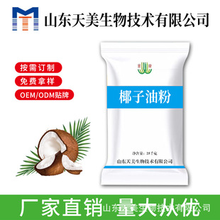Coconut oil powder ketogenic low-carbon diet low-carbon water spot Source manufacturers three certificates complete coconut oil microcapsule powder