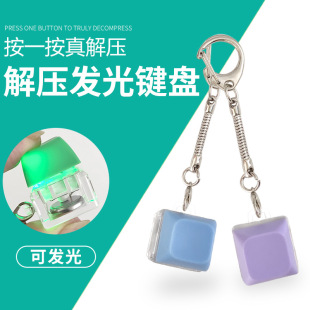 New and strange creative children's decompression toy luminous button pinch music key chain press decompression vent artifact