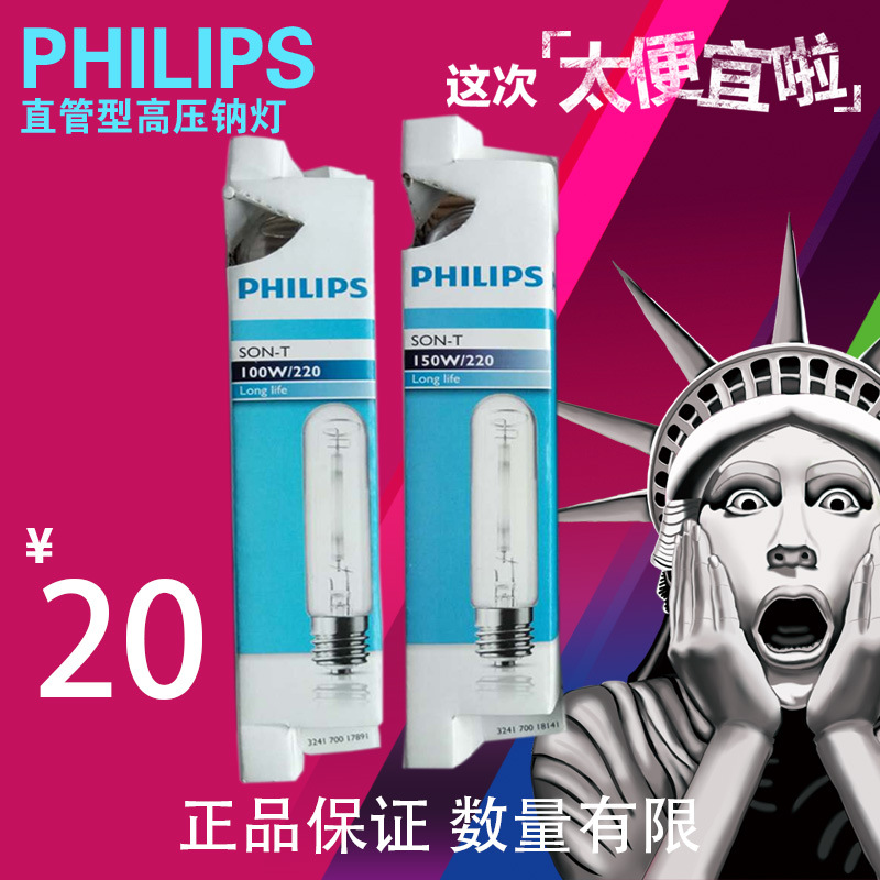 Philips HPS 100W150W The street lamp head son-t Screw Botany Grow fill-in light lighting bulb