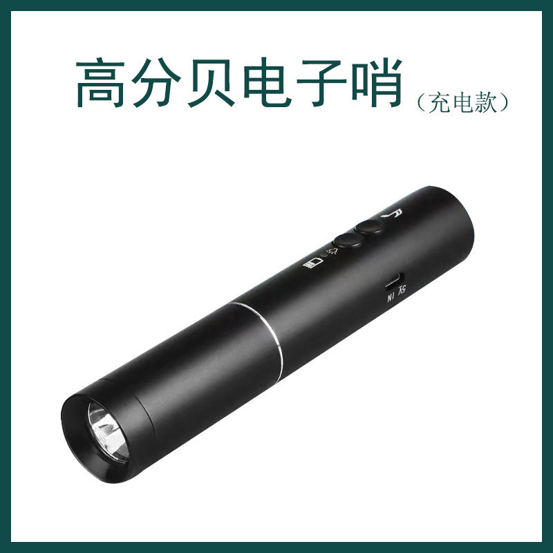 USB充电式电子哨高分贝 比赛裁判指挥训练电子哨照明升级款