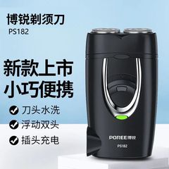博鋭髭剃り電動充電式髭剃り新型男性水洗い刃携帯髭剃りPS182