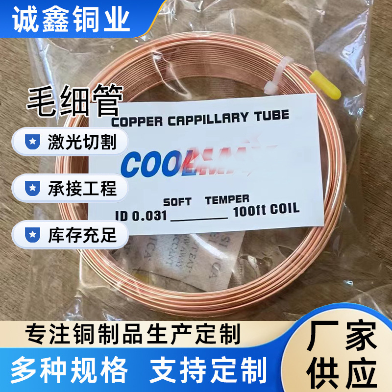 T2高纯度紫铜薄壁管C1100蚊香盘氧气小口径空调制冷毛细精密厚壁
