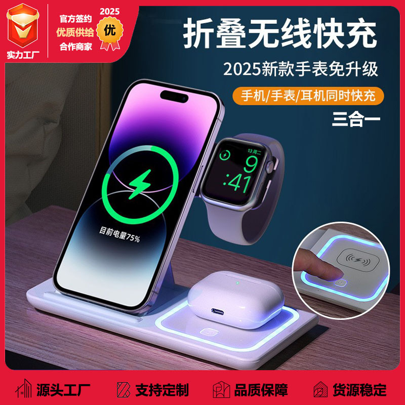 三合一无线充电器iwatch手表耳机手机充电座快充磁吸手机支架|undefined