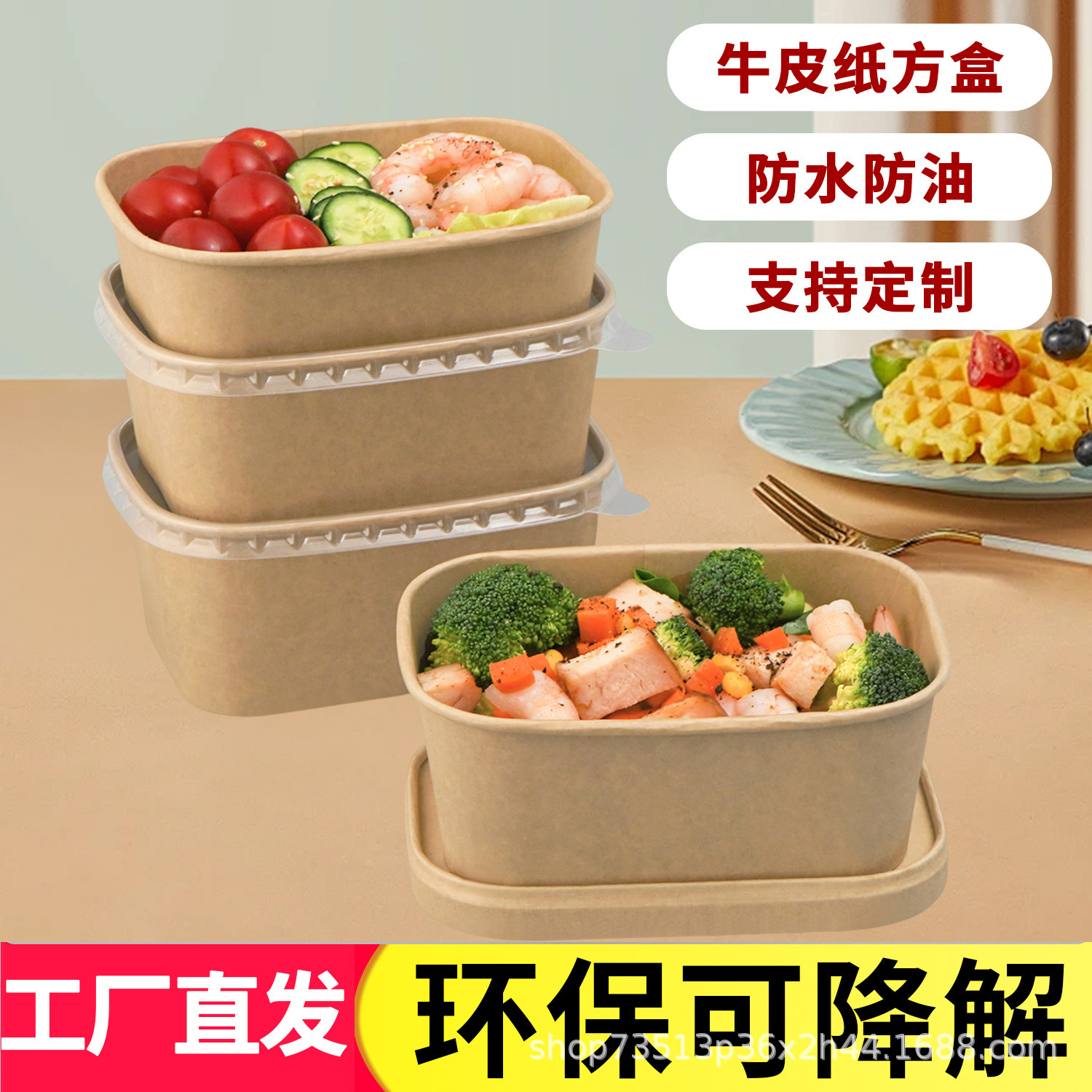 牛皮纸碗餐盒一次性外卖长方形圆角打包纸碗食品包装盒环保可降解