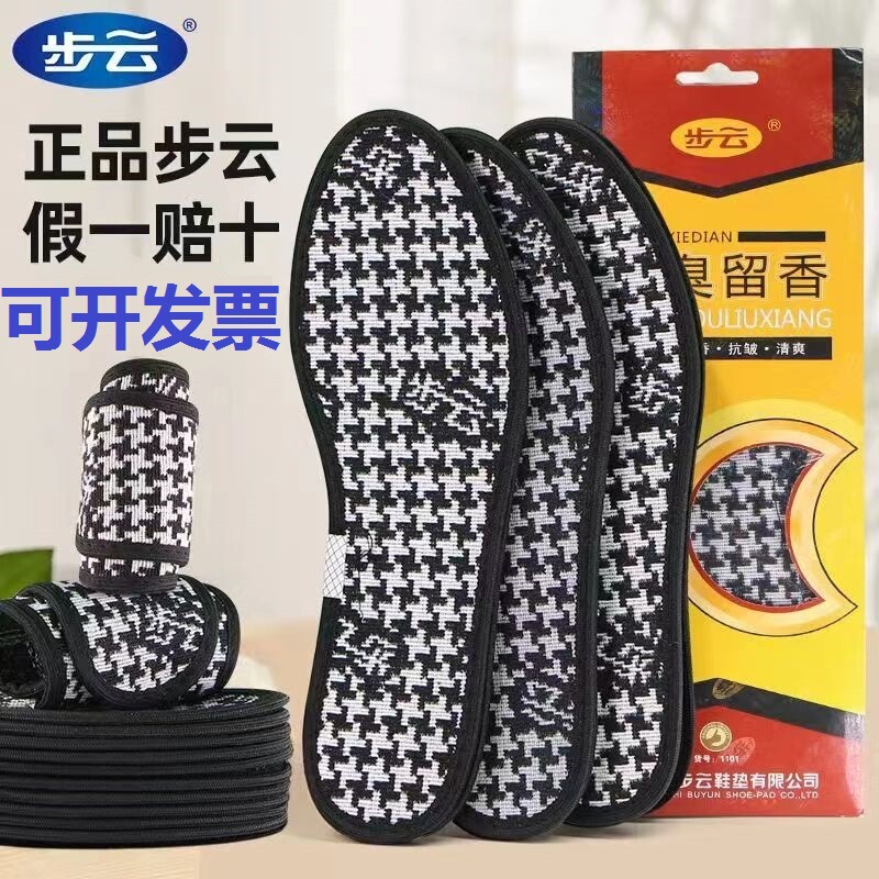Buyun Deodorant and Fragrant Insoles for Men and Women, Sweat-Absorbent, Breathable, Refreshing, Comfortable and Non-Stinky Feet 1101 Aromatic and Odor-Free Buyun Deodorant and Fragrant Insoles for Men and Women, Sweat-Absorbent, Breathable, Refreshing, Comfortable and Non-Stinky Feet 1101 Aromatic and Odor-Free