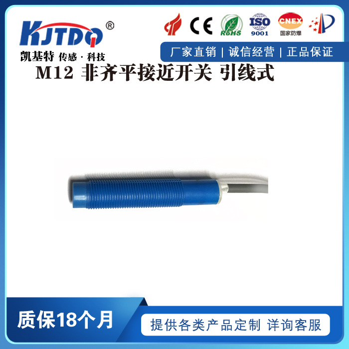 厂家供应 KJT-DLT112-D04系列电容接近开关 接近传感器