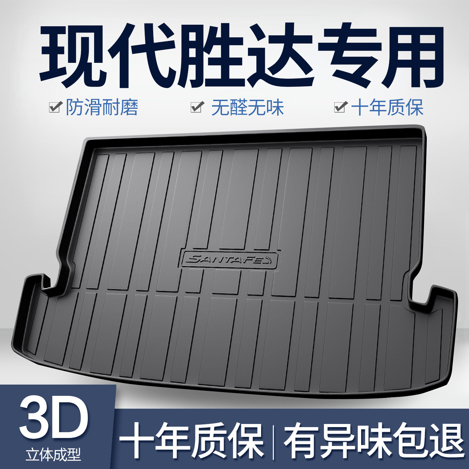 北京现代全新胜达后备箱垫内饰改装专用汽车用品配件四代尾箱垫