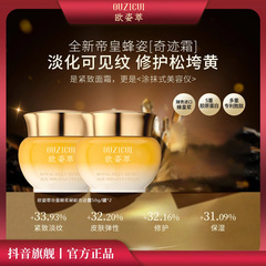 抖音爆款欧姿萃帝皇蜂浆秘龄奇迹霜养颜保湿紧致抗皱补水厂家